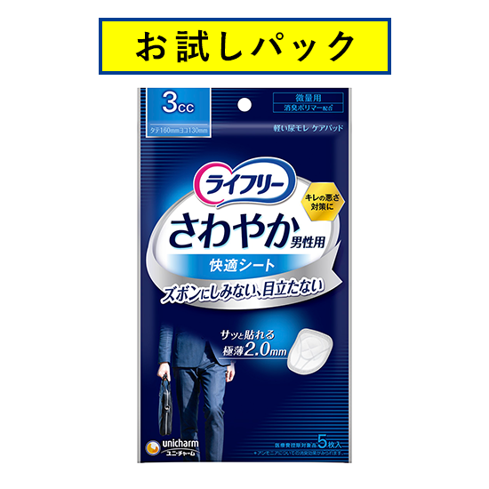 ライフリー さわやか男性用快適シート 3cc 5枚