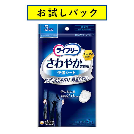 吸水パッド ライフリー 女性用 さわやかパッド 安心の中量用